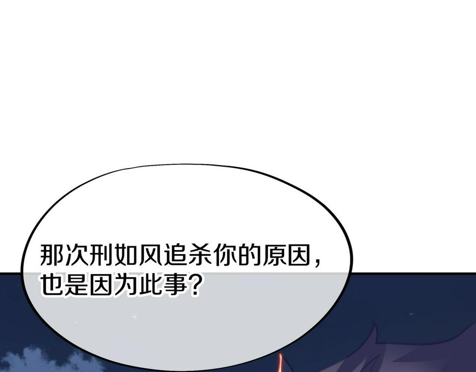 一切从我成为炉鼎开始漫画,第77话 永绝后患？122图