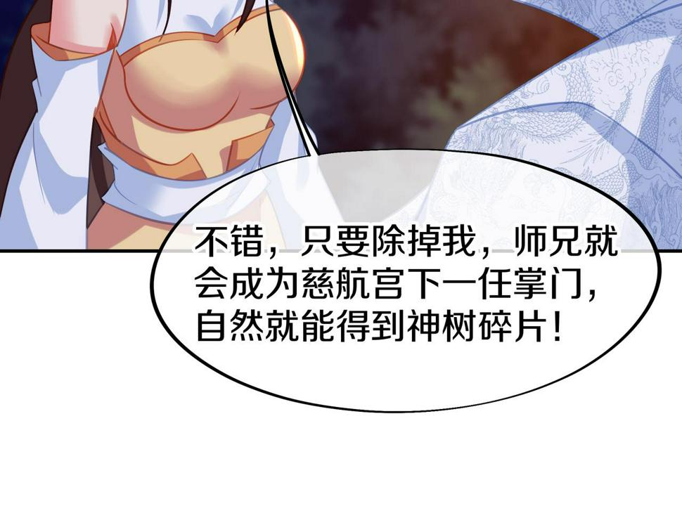 一切从我成为炉鼎开始漫画,第77话 永绝后患？124图