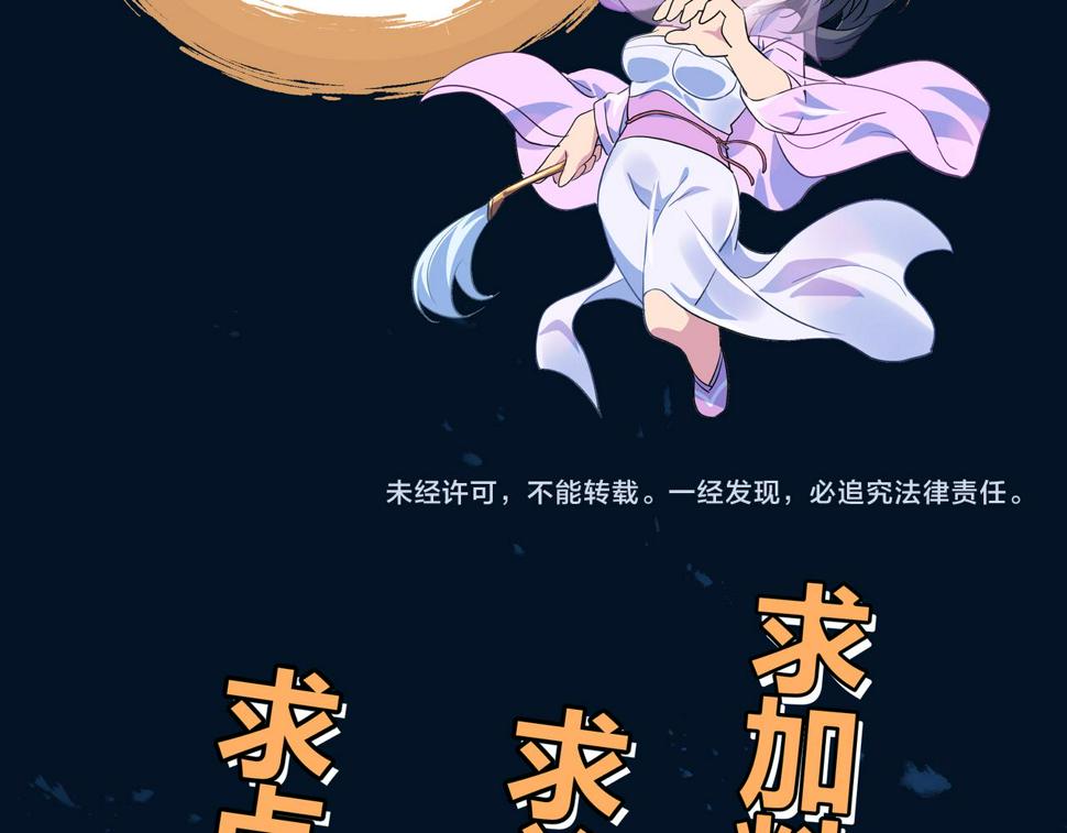 一切从我成为炉鼎开始漫画,第77话 永绝后患？136图