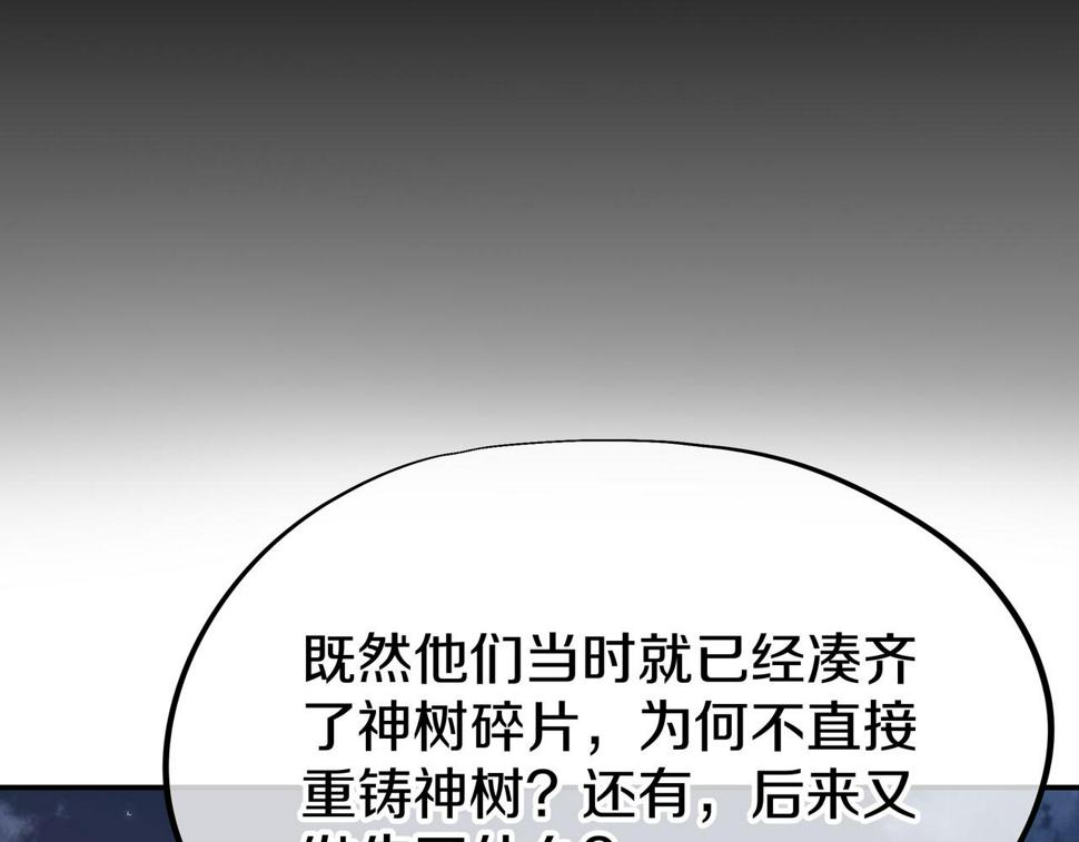 一切从我成为炉鼎开始漫画,第77话 永绝后患？93图