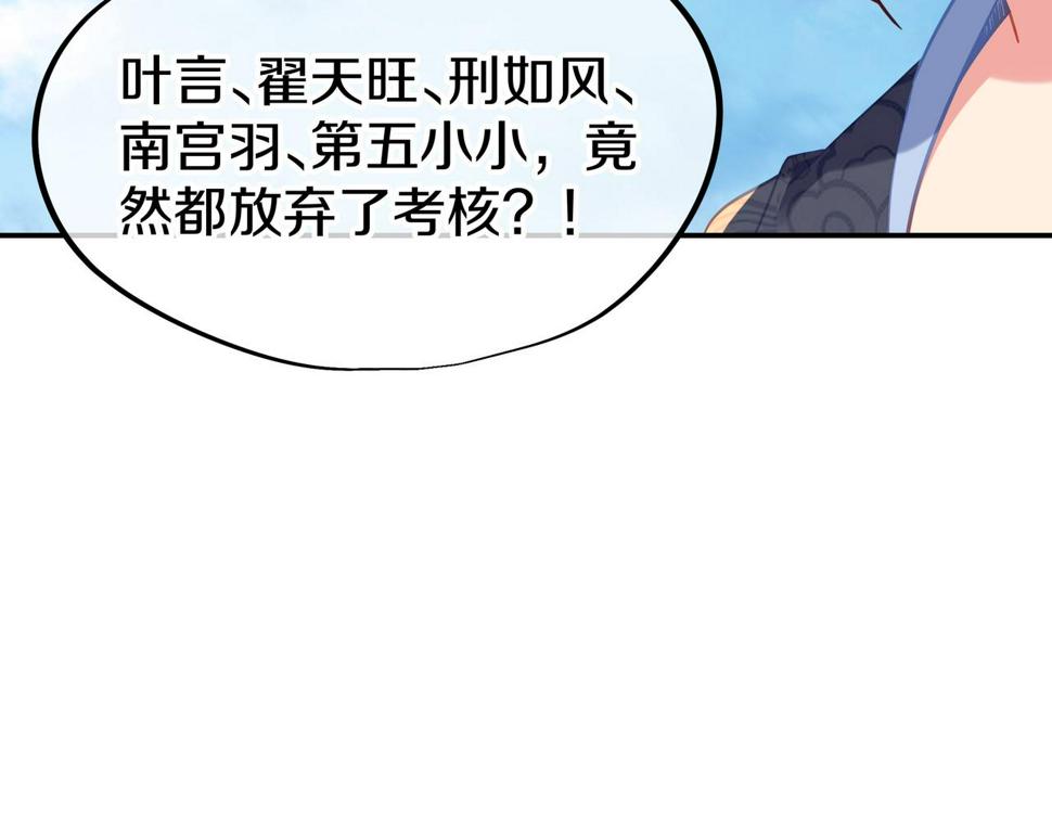 一切从我成为炉鼎开始漫画,第79话 放弃考核113图