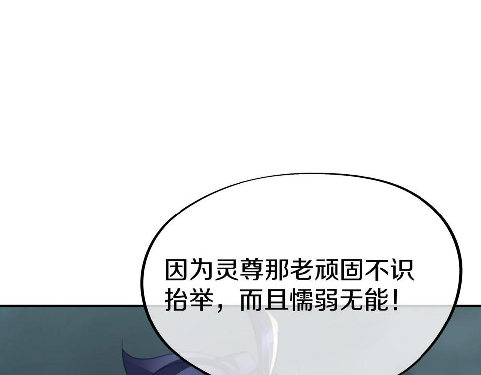 一切从我成为炉鼎开始漫画,第80话 木尘与丹尊39图