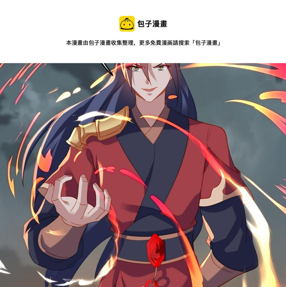 一切从我成为炉鼎开始漫画,第80话 木尘与丹尊50图