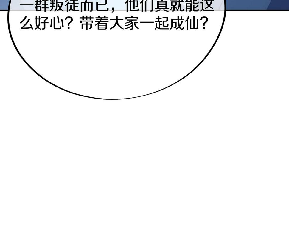 一切从我成为炉鼎开始漫画,第82话 最初的起点115图