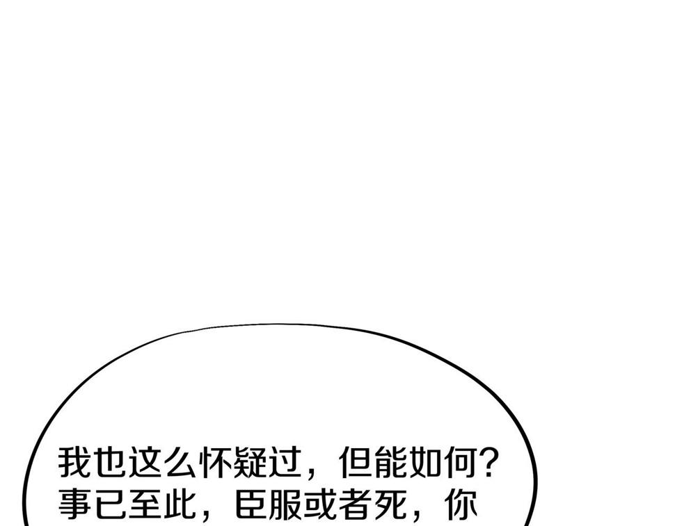 一切从我成为炉鼎开始漫画,第82话 最初的起点118图