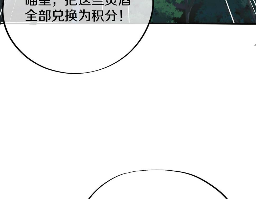 一切从我成为炉鼎开始漫画,第82话 最初的起点152图