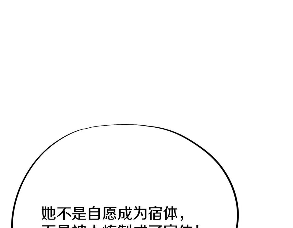 一切从我成为炉鼎开始漫画,第83话 偶遇“故人”151图