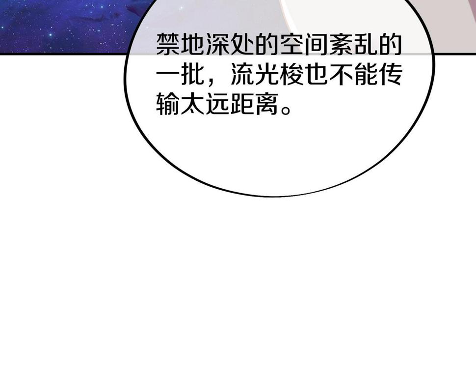 一切从我成为炉鼎开始漫画,第83话 偶遇“故人”38图