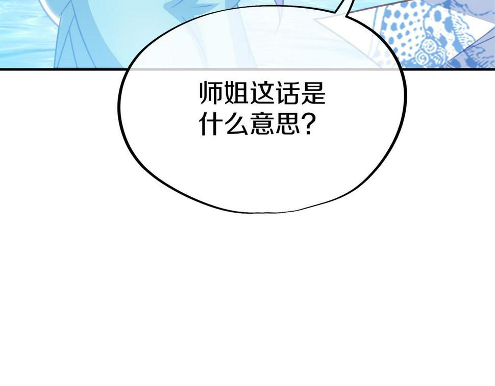 一切从我成为炉鼎开始漫画,第84话 “巧”遇师姐112图