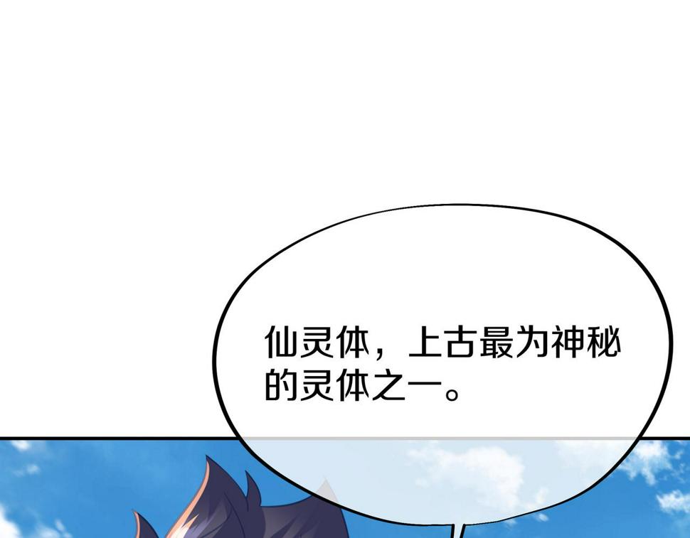 一切从我成为炉鼎开始漫画,第84话 “巧”遇师姐115图