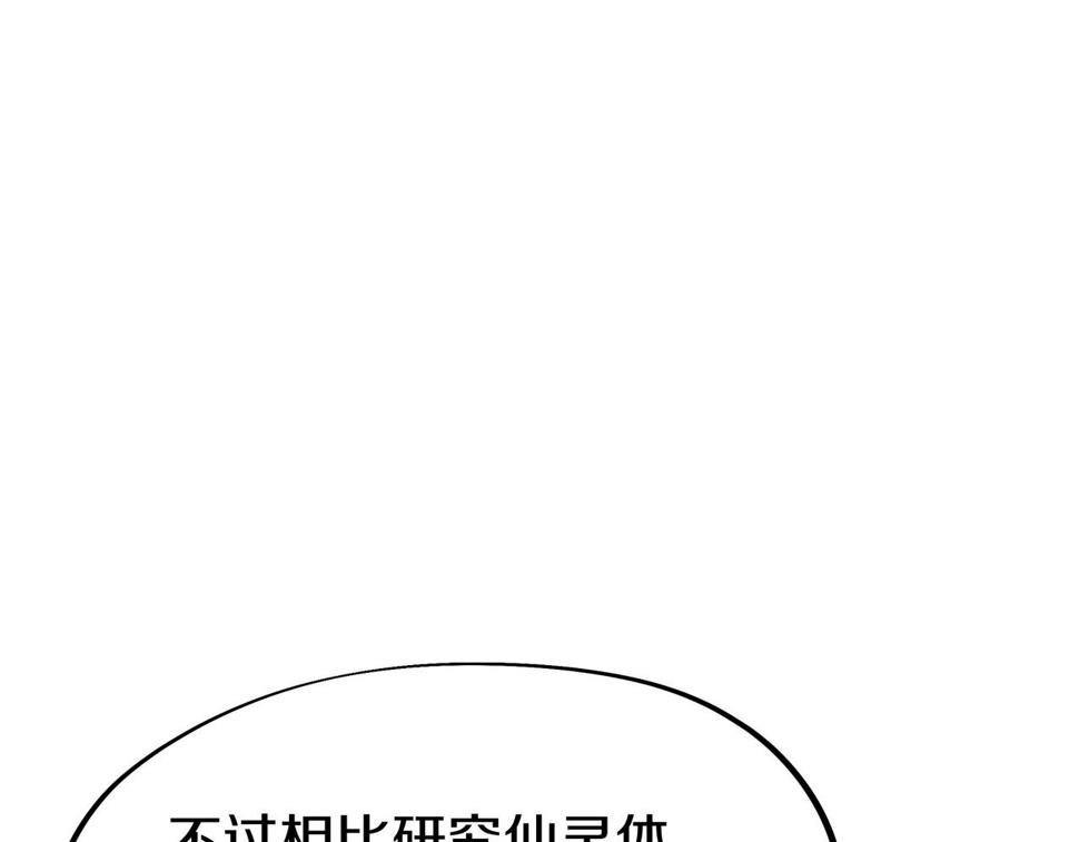 一切从我成为炉鼎开始漫画,第84话 “巧”遇师姐117图