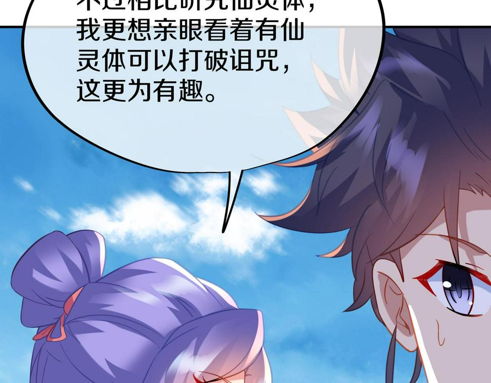 一切从我成为炉鼎开始漫画,第84话 “巧”遇师姐118图