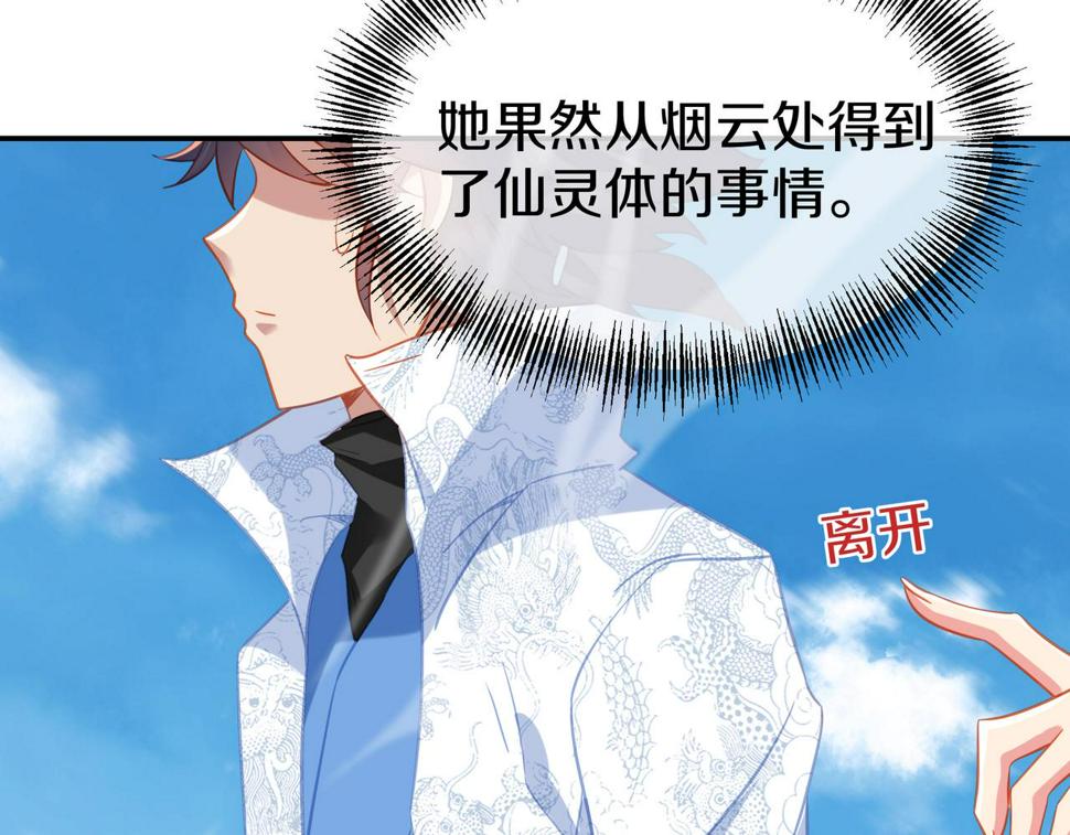 一切从我成为炉鼎开始漫画,第84话 “巧”遇师姐121图