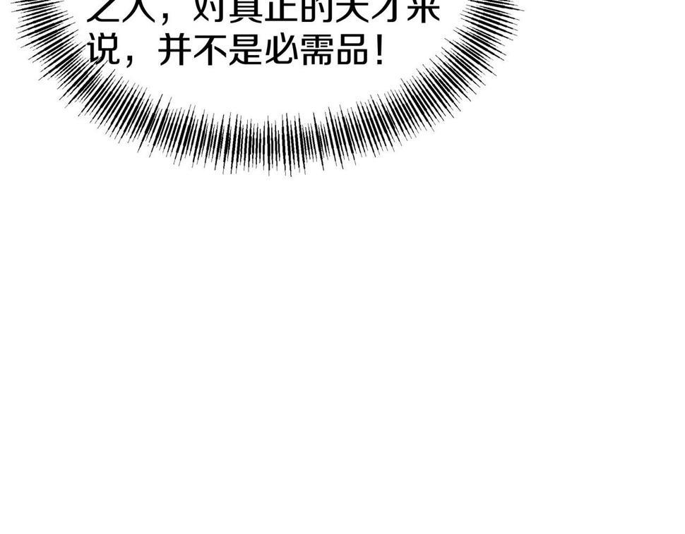 一切从我成为炉鼎开始漫画,第84话 “巧”遇师姐126图