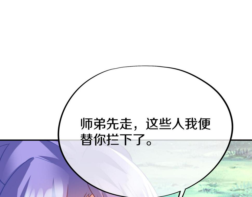 一切从我成为炉鼎开始漫画,第84话 “巧”遇师姐135图