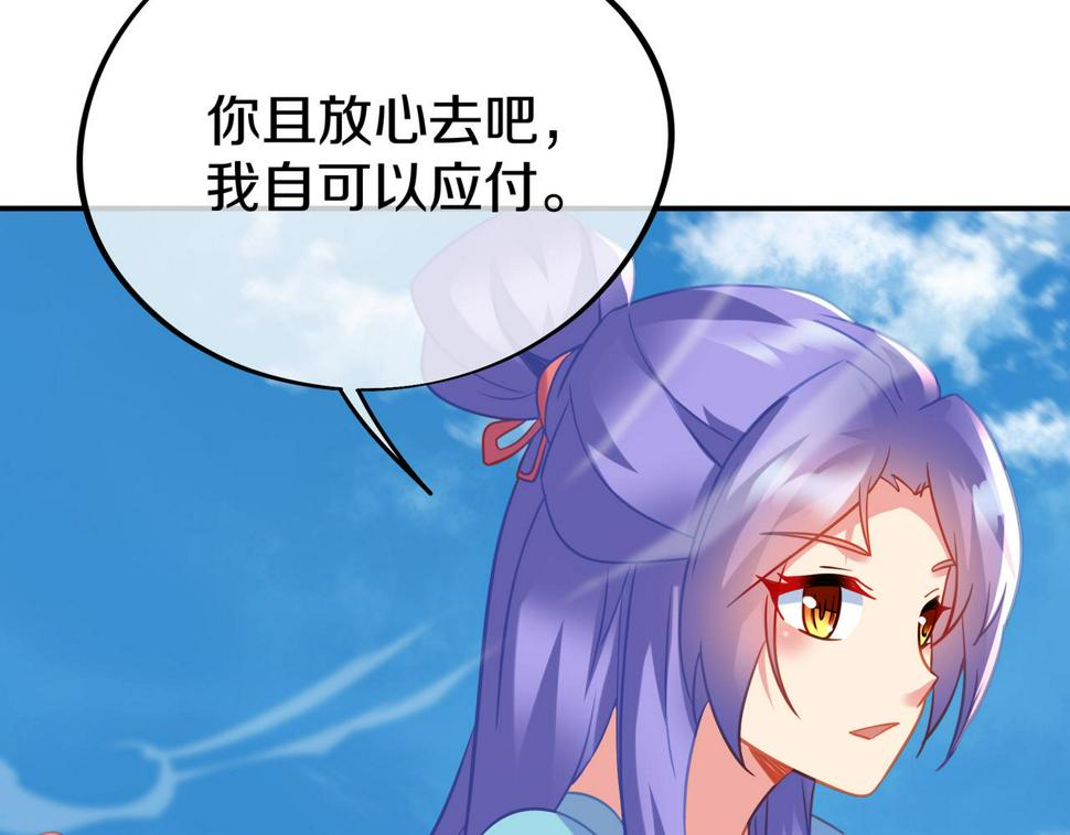 一切从我成为炉鼎开始漫画,第84话 “巧”遇师姐142图