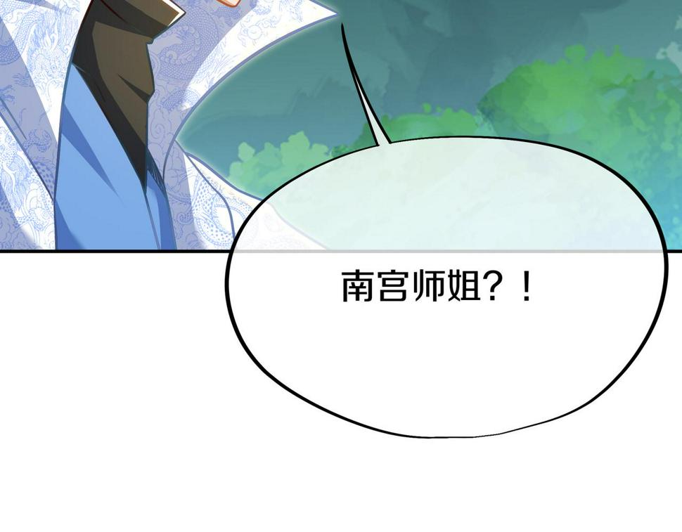 一切从我成为炉鼎开始漫画,第84话 “巧”遇师姐16图