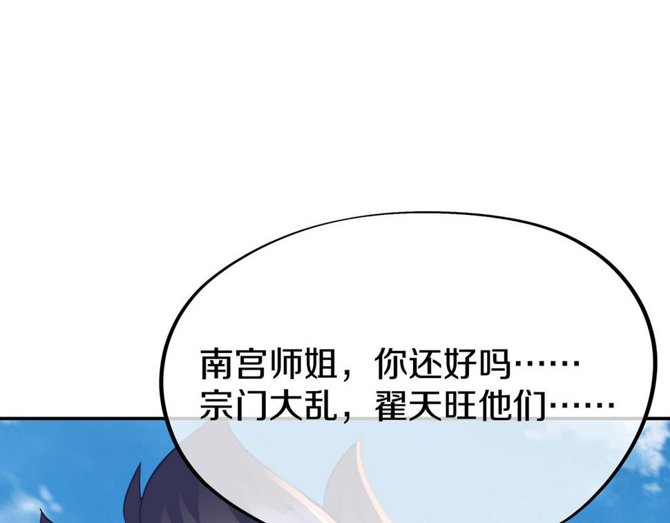 一切从我成为炉鼎开始漫画,第84话 “巧”遇师姐22图