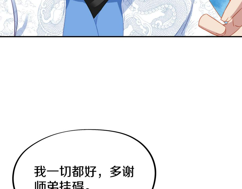 一切从我成为炉鼎开始漫画,第84话 “巧”遇师姐24图