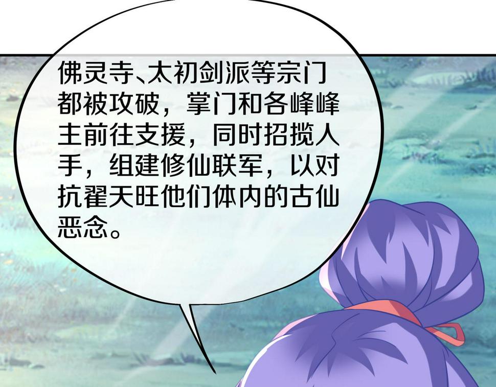 一切从我成为炉鼎开始漫画,第84话 “巧”遇师姐32图