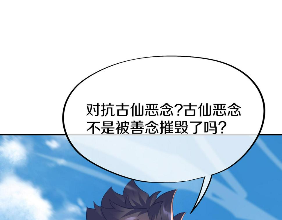 一切从我成为炉鼎开始漫画,第84话 “巧”遇师姐35图