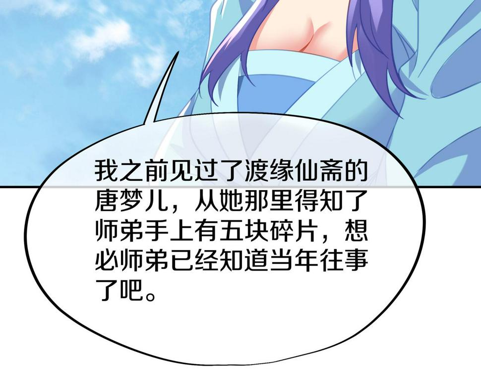 一切从我成为炉鼎开始漫画,第84话 “巧”遇师姐40图