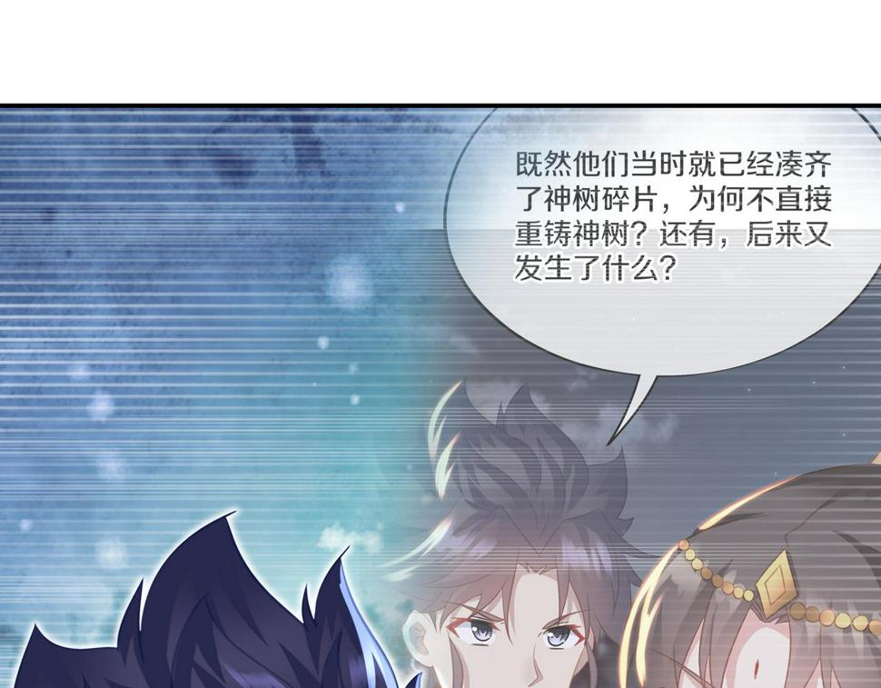 一切从我成为炉鼎开始漫画,第84话 “巧”遇师姐42图