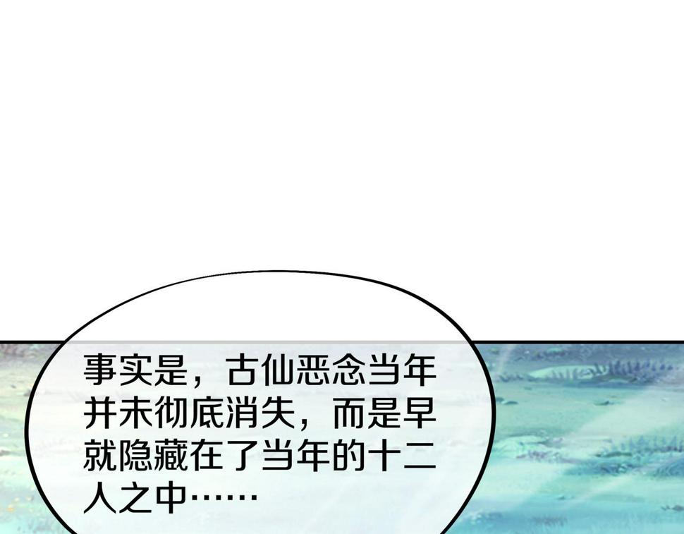 一切从我成为炉鼎开始漫画,第84话 “巧”遇师姐45图