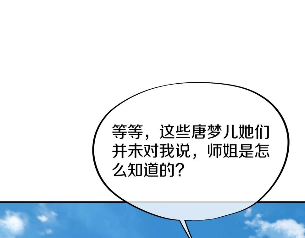 一切从我成为炉鼎开始漫画,第84话 “巧”遇师姐55图