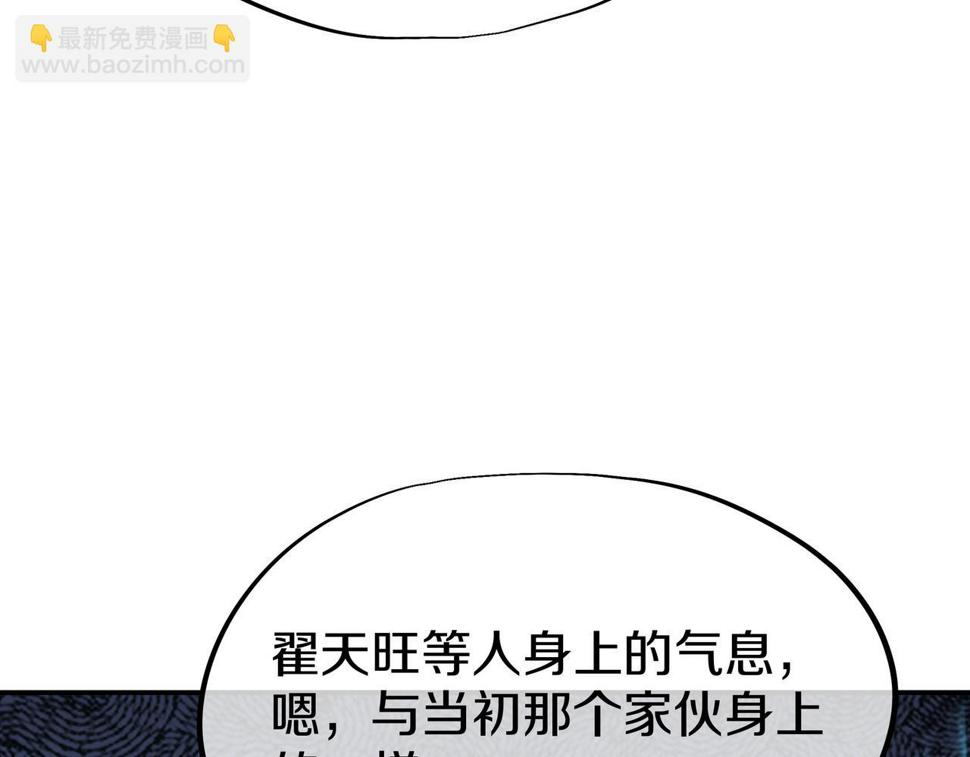 一切从我成为炉鼎开始漫画,第84话 “巧”遇师姐72图