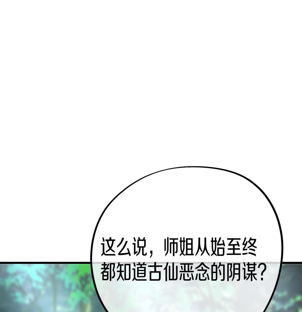 一切从我成为炉鼎开始漫画,第84话 “巧”遇师姐79图