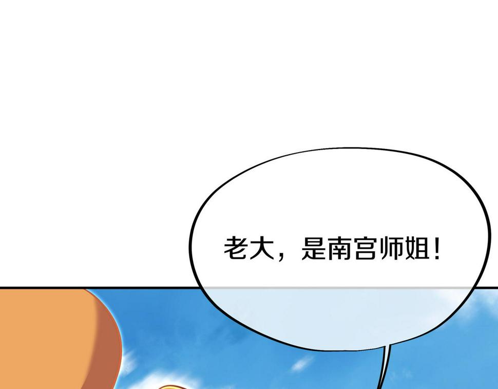 一切从我成为炉鼎开始漫画,第84话 “巧”遇师姐8图