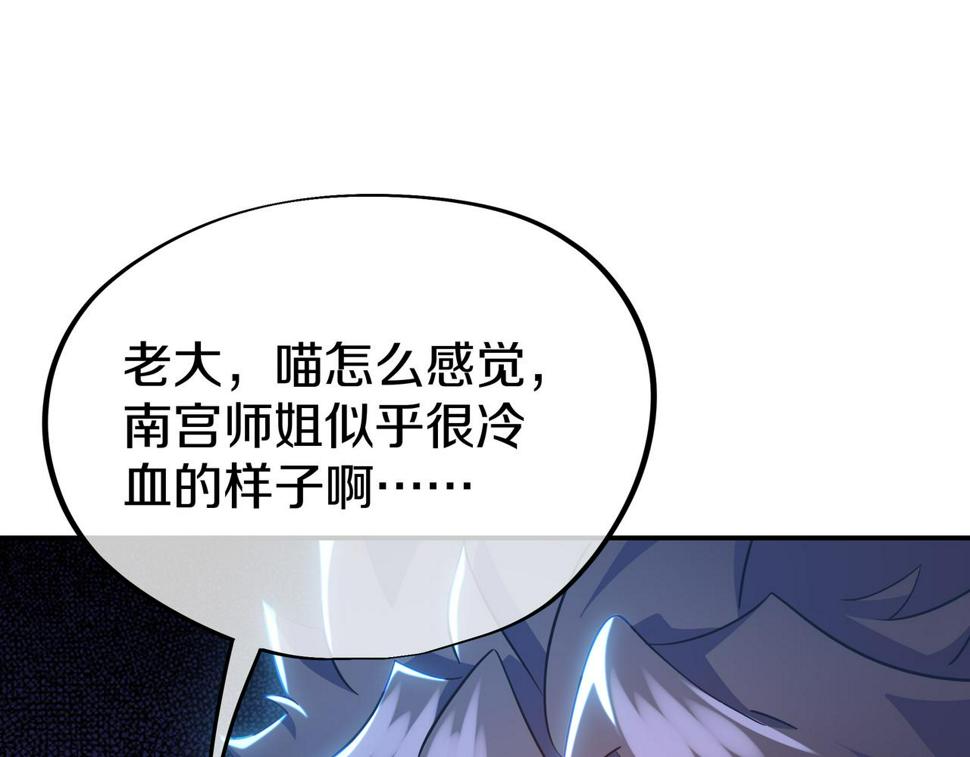 一切从我成为炉鼎开始漫画,第84话 “巧”遇师姐85图