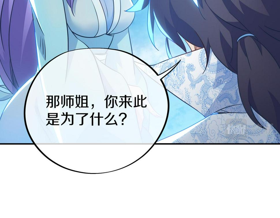 一切从我成为炉鼎开始漫画,第84话 “巧”遇师姐90图