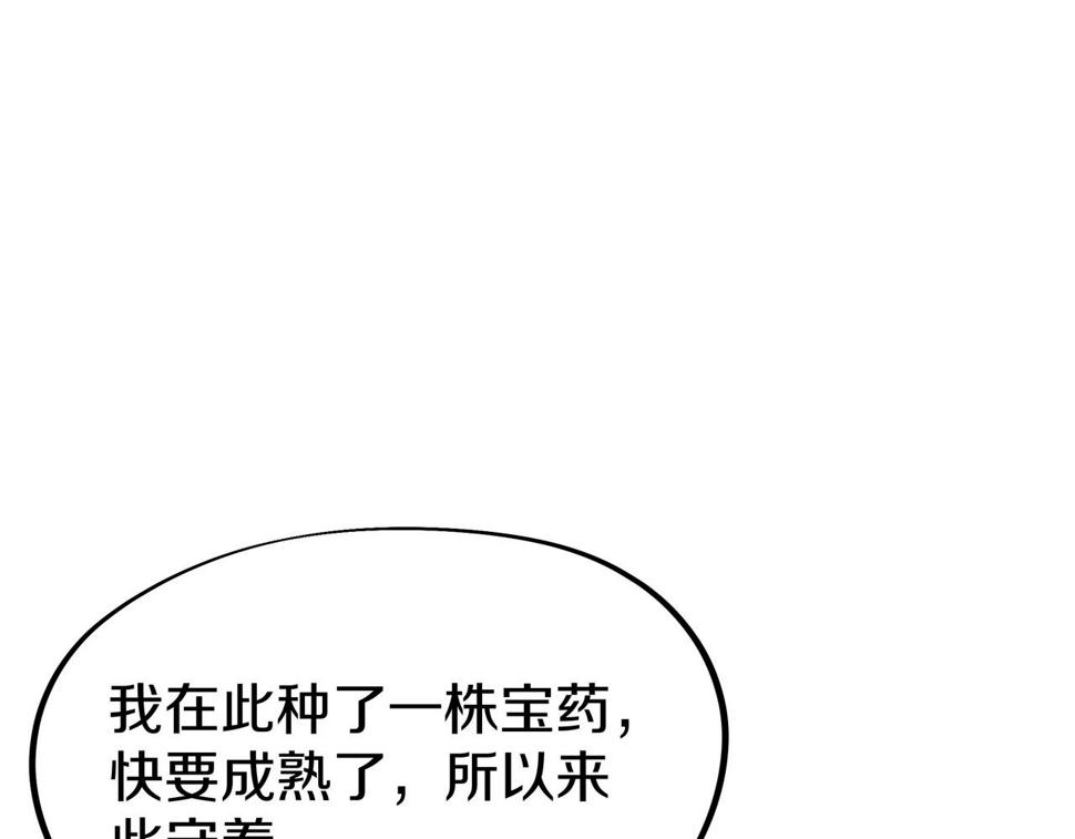 一切从我成为炉鼎开始漫画,第84话 “巧”遇师姐93图