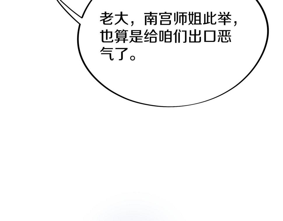 一切从我成为炉鼎开始漫画,第84话 “巧”遇师姐98图