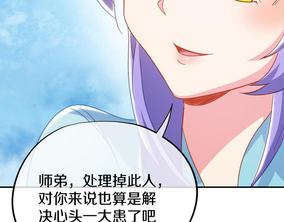 一切从我成为炉鼎开始漫画,第84话 “巧”遇师姐100图