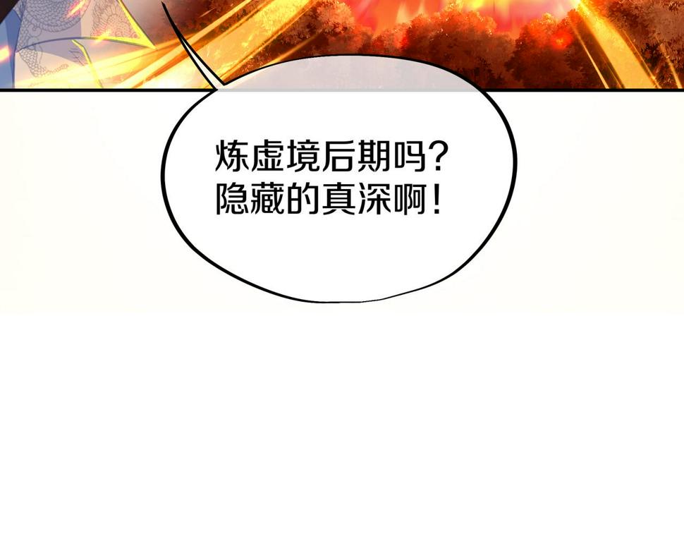 一切从我成为炉鼎开始漫画,第85话 南宫羽的道110图