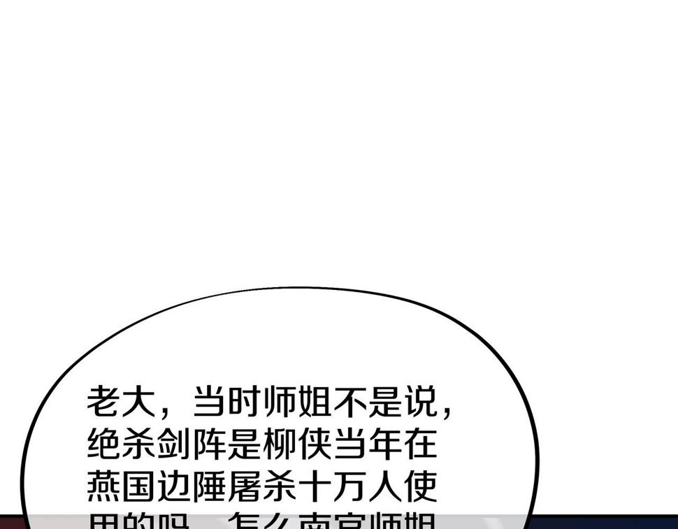 一切从我成为炉鼎开始漫画,第85话 南宫羽的道121图