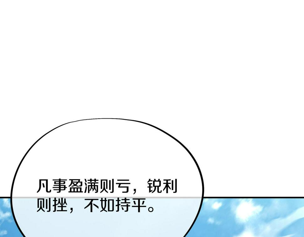 一切从我成为炉鼎开始漫画,第85话 南宫羽的道13图