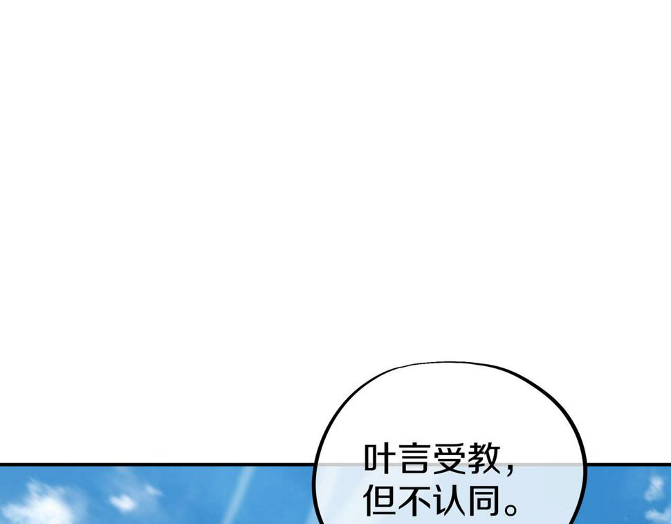 一切从我成为炉鼎开始漫画,第85话 南宫羽的道17图