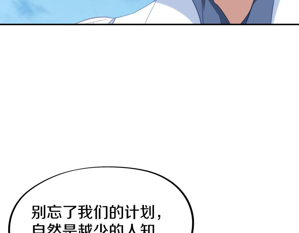 一切从我成为炉鼎开始漫画,第85话 南宫羽的道49图