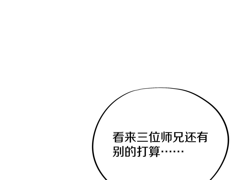 一切从我成为炉鼎开始漫画,第85话 南宫羽的道56图