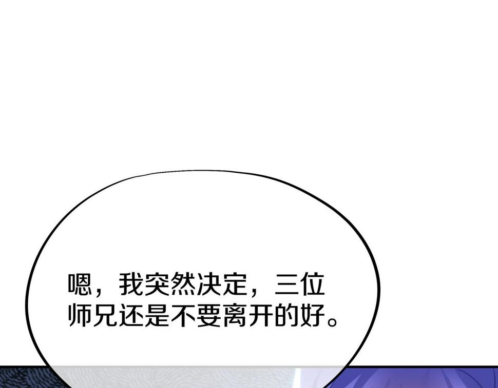 一切从我成为炉鼎开始漫画,第85话 南宫羽的道60图