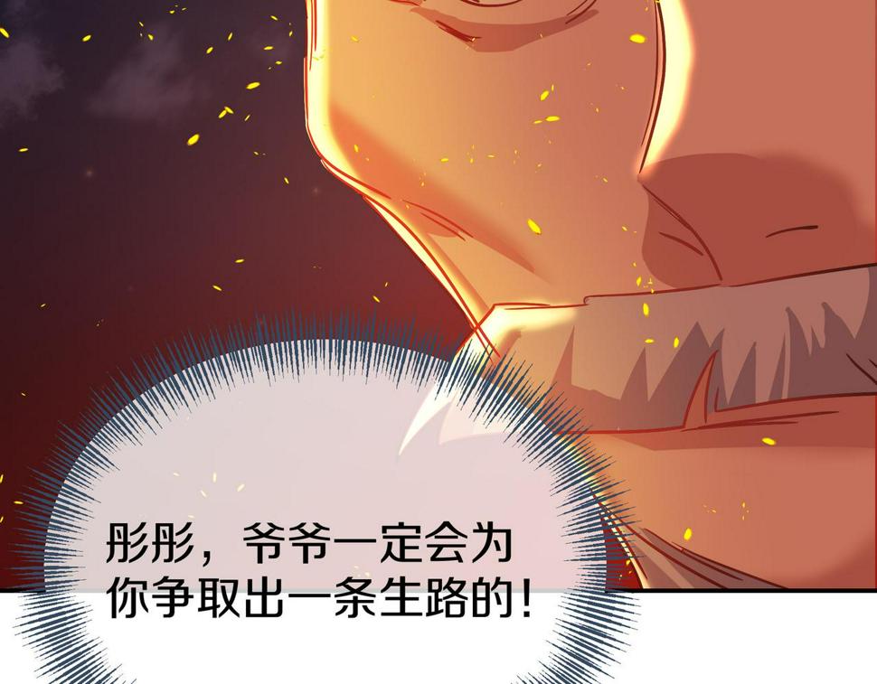 一切从我成为炉鼎开始漫画,第86话 各有准备146图