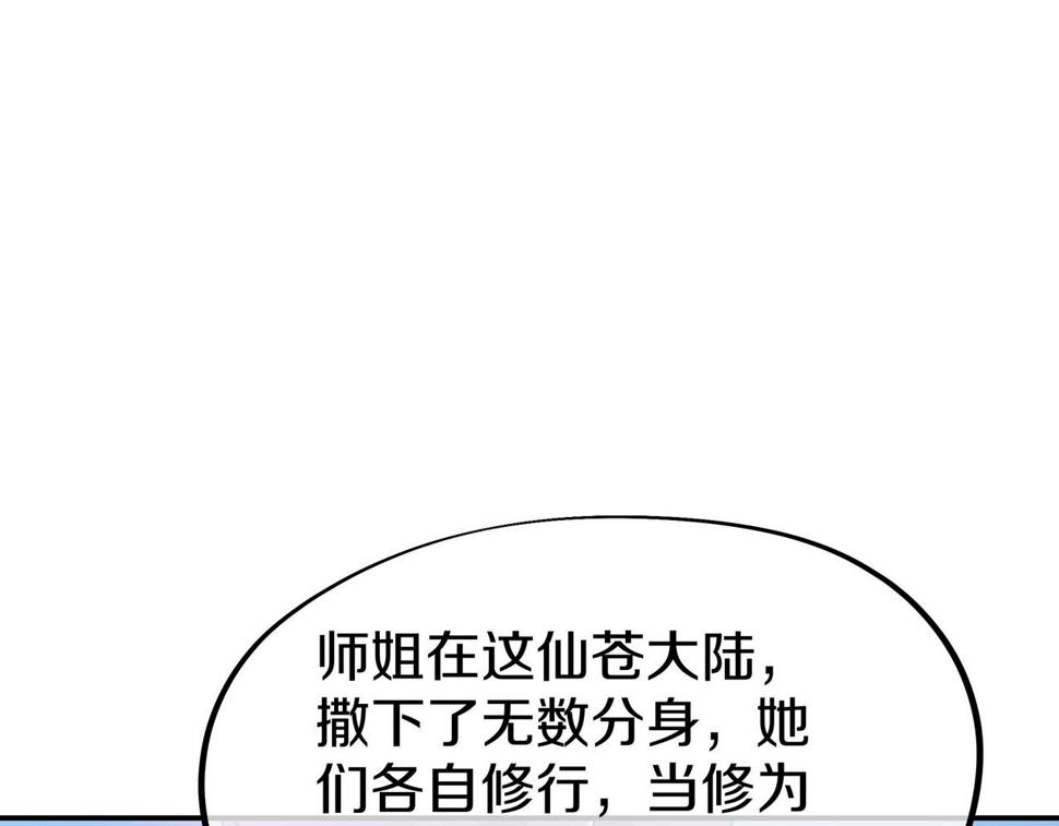 一切从我成为炉鼎开始漫画,第86话 各有准备31图