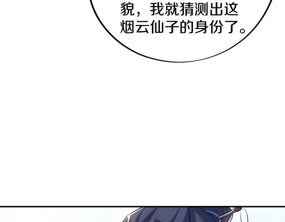 一切从我成为炉鼎开始漫画,第86话 各有准备46图