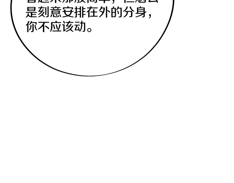 一切从我成为炉鼎开始漫画,第86话 各有准备49图