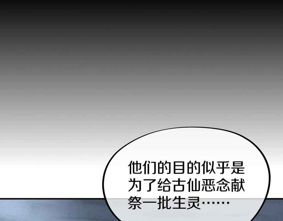 一切从我成为炉鼎开始漫画,第88话 士别三日117图