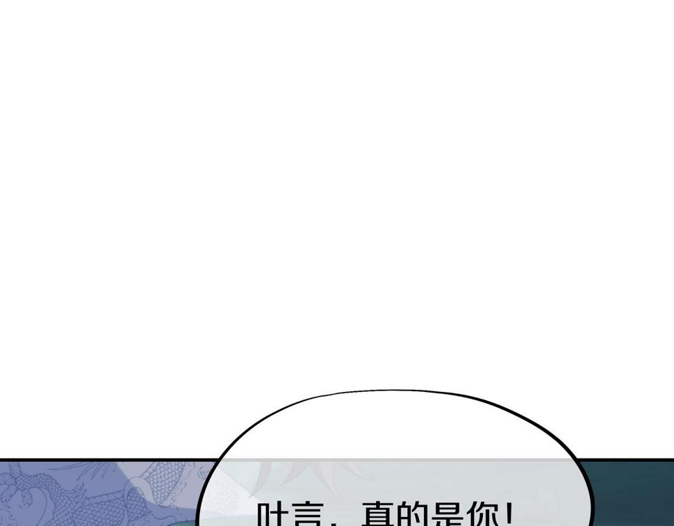 一切从我成为炉鼎开始漫画,第88话 士别三日18图